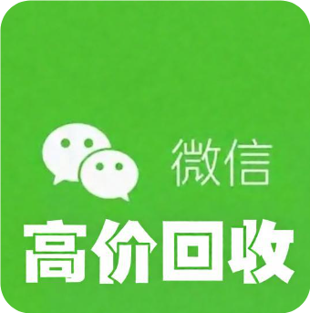 24小时vx回收平台